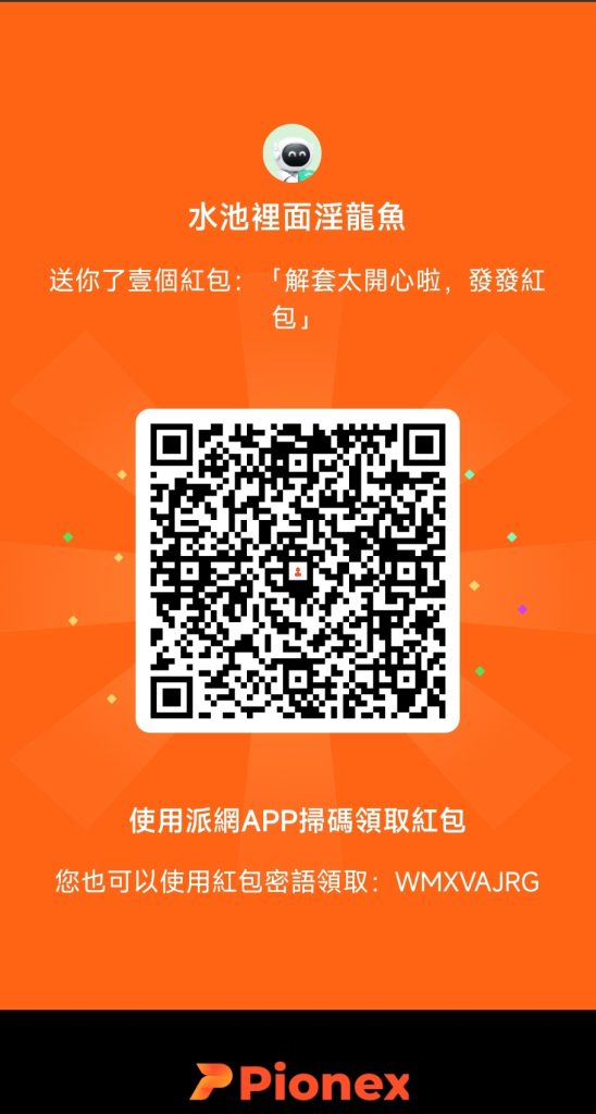 Screenshot 2025 09 17 11 06 08 168 com.pionex.client edit